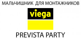 VIEGA PREVISTA PARTY В ПЕРМИ