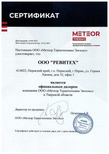 METEOR THERMO