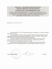 ООО "МУ СЕВУРАЛСАНТЕХМОНТАЖ"