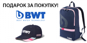 ПОКУПАЙТЕ BWT И ПОЛУЧАЙТЕ ПОДАРОК!
