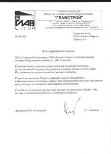 ООО "ГЛАВСТРОЙ"