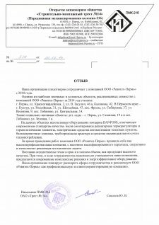 ОАО "СМ Трест № 14"
