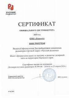Русский радиатор
