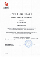 Русский радиатор